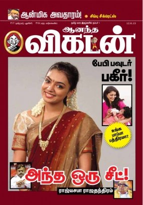 Pasumai Vikatan